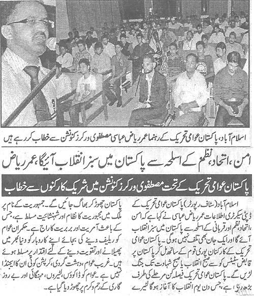 Minhaj-ul-Quran  Print Media Coverage Daily Pakistan Shami Page 2
